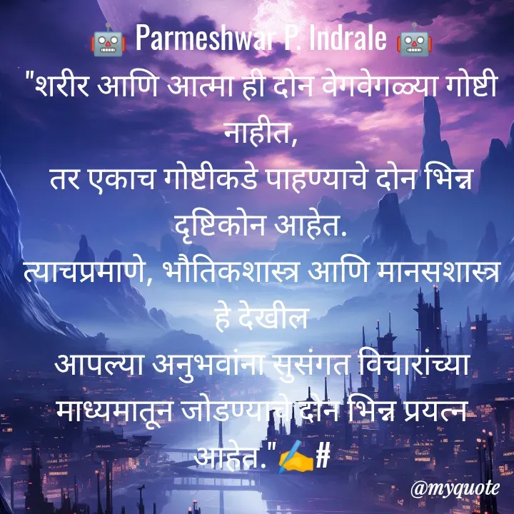 Quote by Parmeshwar Indrale -  - Made using Quotes Creator App, Post Maker App