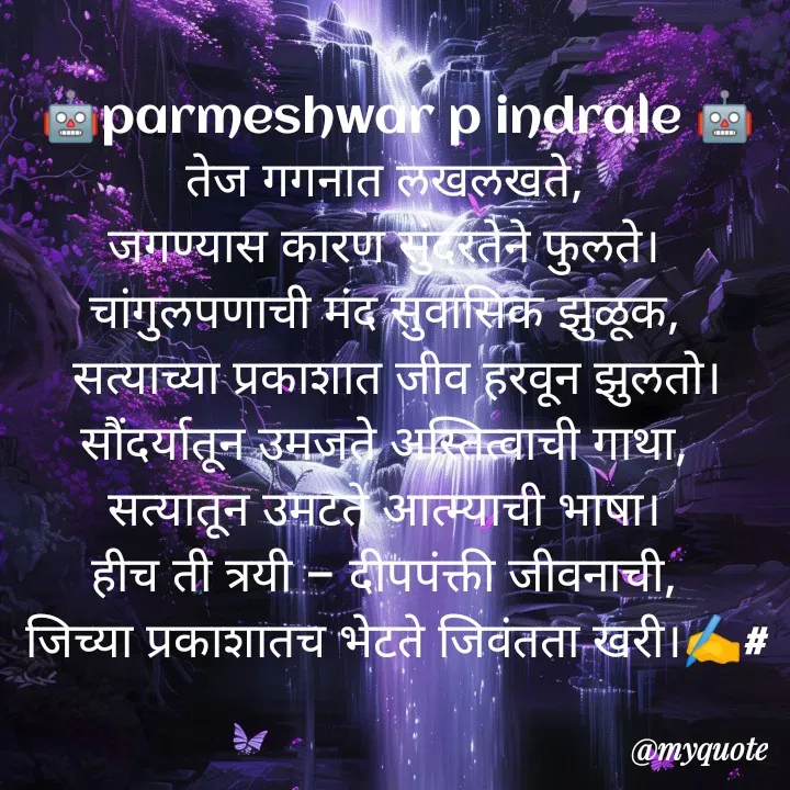 Quote by Parmeshwar Indrale -  - Made using Quotes Creator App, Post Maker App