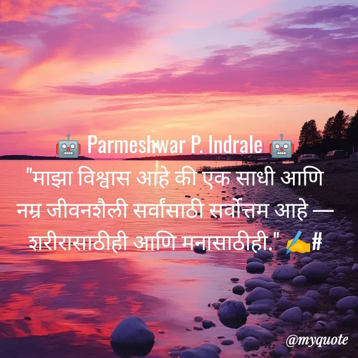Quote by Parmeshwar Indrale -  - Made using Quotes Creator App, Post Maker App