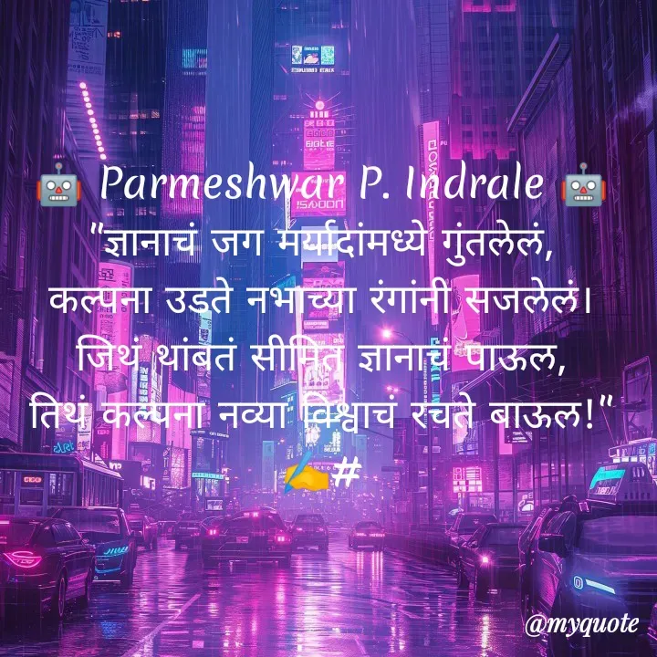 Quote by Parmeshwar Indrale -  - Made using Quotes Creator App, Post Maker App