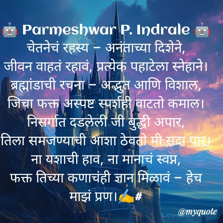 Quote by Parmeshwar Indrale -  - Made using Quotes Creator App, Post Maker App