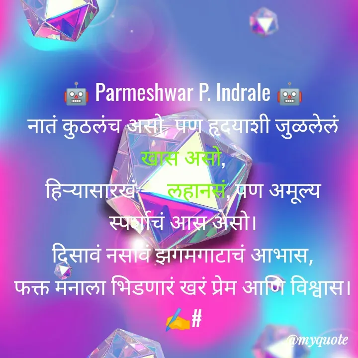 Quote by Parmeshwar Indrale -  - Made using Quotes Creator App, Post Maker App