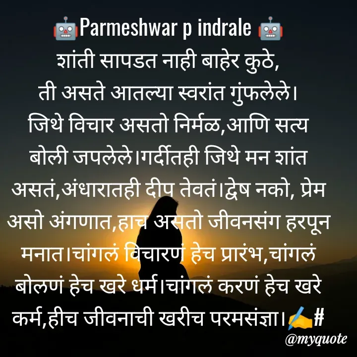 Quote by Parmeshwar Indrale -  - Made using Quotes Creator App, Post Maker App