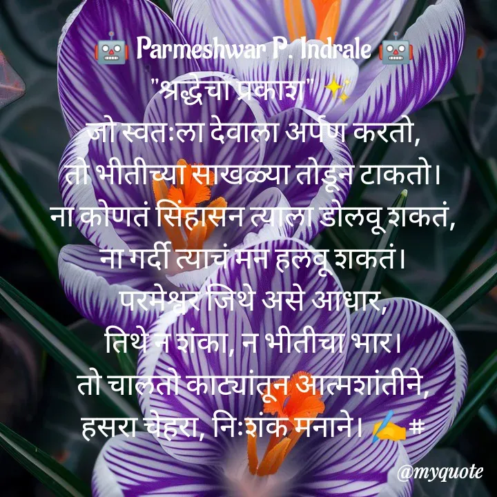 Quote by Parmeshwar Indrale -  - Made using Quotes Creator App, Post Maker App