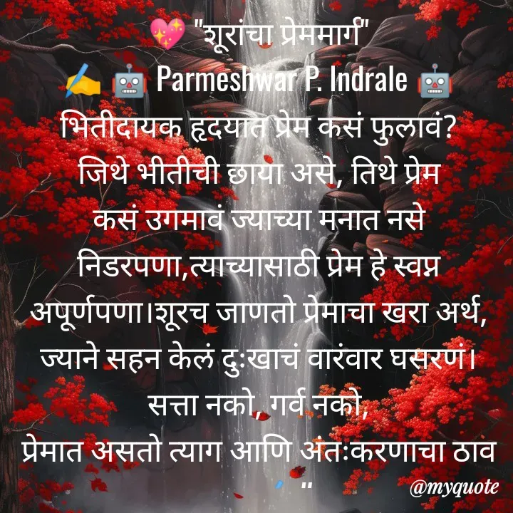 Quote by Parmeshwar Indrale -  - Made using Quotes Creator App, Post Maker App