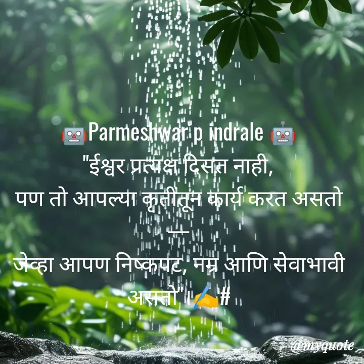 Quote by Parmeshwar Indrale -  - Made using Quotes Creator App, Post Maker App