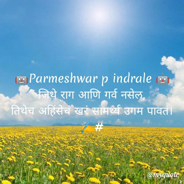 Quote by Parmeshwar Indrale -  - Made using Quotes Creator App, Post Maker App