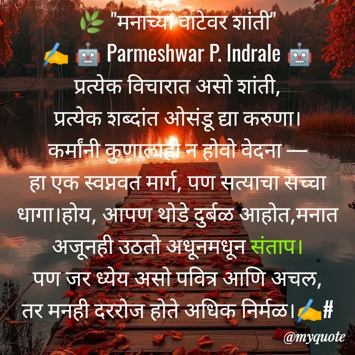 Quote by Parmeshwar Indrale -  - Made using Quotes Creator App, Post Maker App