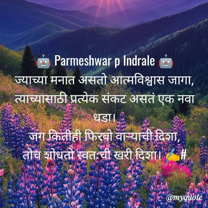 Quote by Parmeshwar Indrale -  - Made using Quotes Creator App, Post Maker App