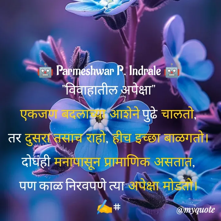 Quote by Parmeshwar Indrale -  - Made using Quotes Creator App, Post Maker App
