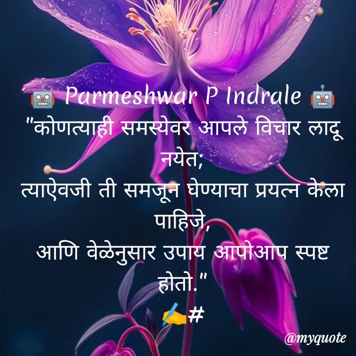 Quote by Parmeshwar Indrale -  - Made using Quotes Creator App, Post Maker App