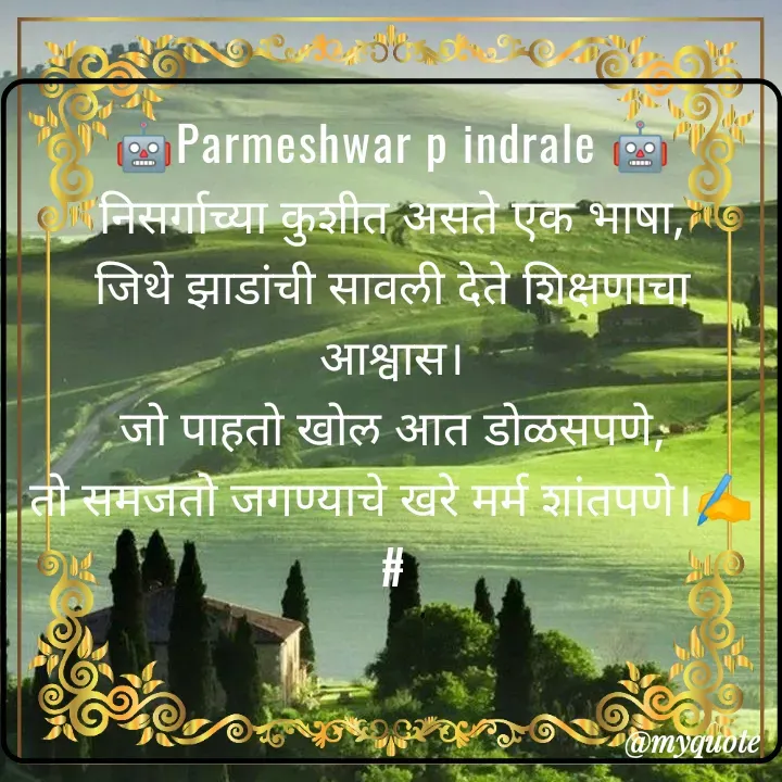 Quote by Parmeshwar Indrale -  - Made using Quotes Creator App, Post Maker App