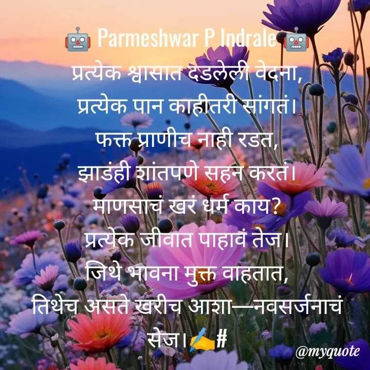 Quote by Parmeshwar Indrale -  - Made using Quotes Creator App, Post Maker App