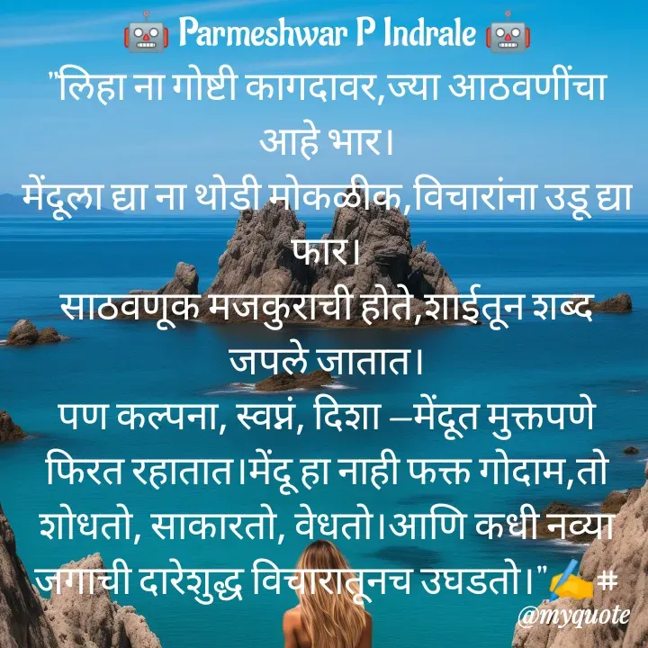 Quote by Parmeshwar Indrale -  - Made using Quotes Creator App, Post Maker App