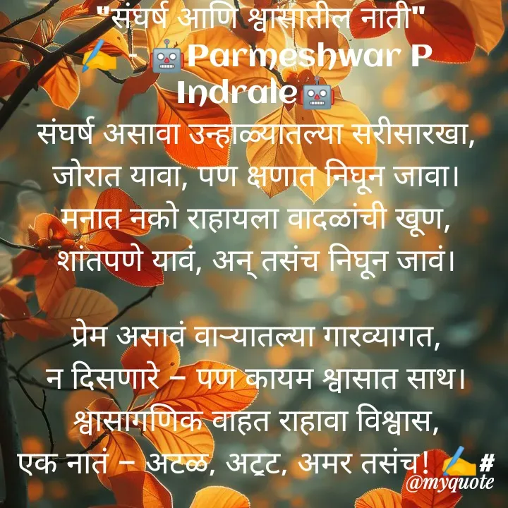 Quote by Parmeshwar Indrale -  - Made using Quotes Creator App, Post Maker App