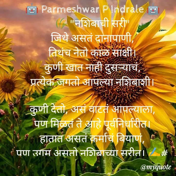 Quote by Parmeshwar Indrale -  - Made using Quotes Creator App, Post Maker App