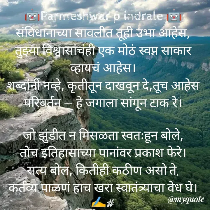 Quote by Parmeshwar Indrale -  - Made using Quotes Creator App, Post Maker App
