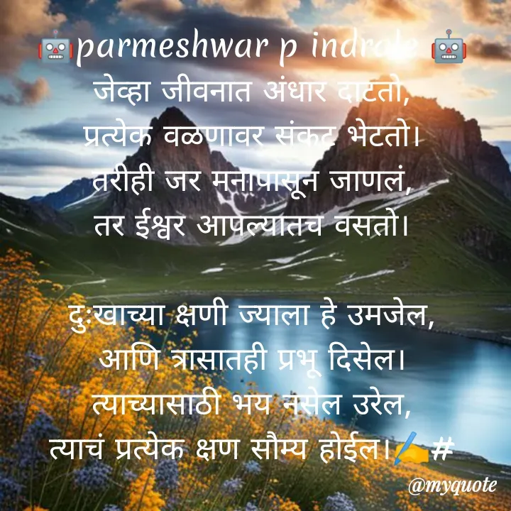 Quote by Parmeshwar Indrale -  - Made using Quotes Creator App, Post Maker App