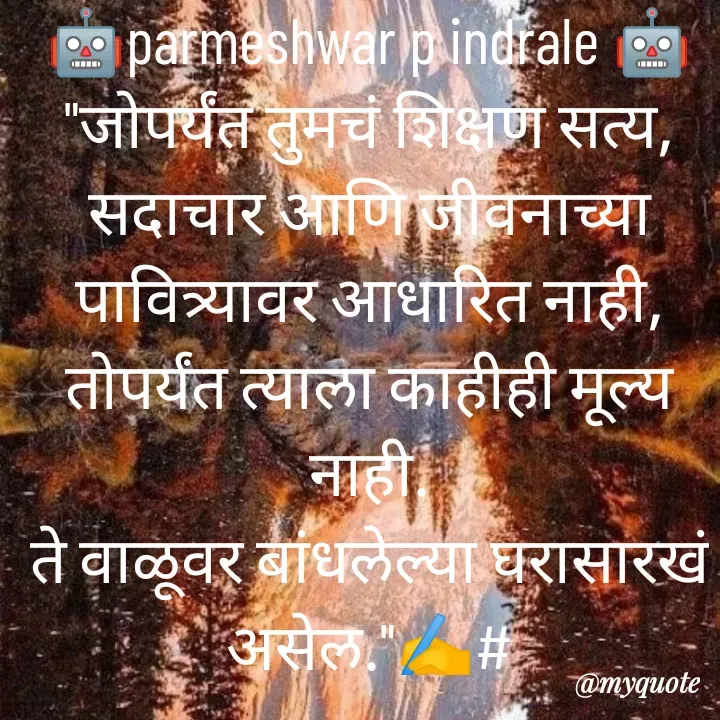 Quote by Parmeshwar Indrale -  - Made using Quotes Creator App, Post Maker App