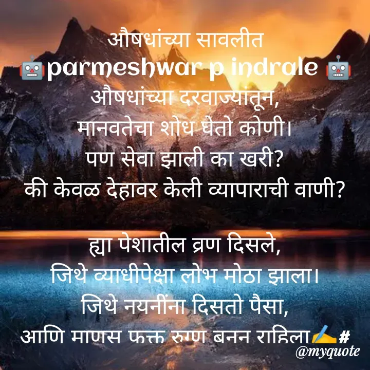 Quote by Parmeshwar Indrale -  - Made using Quotes Creator App, Post Maker App