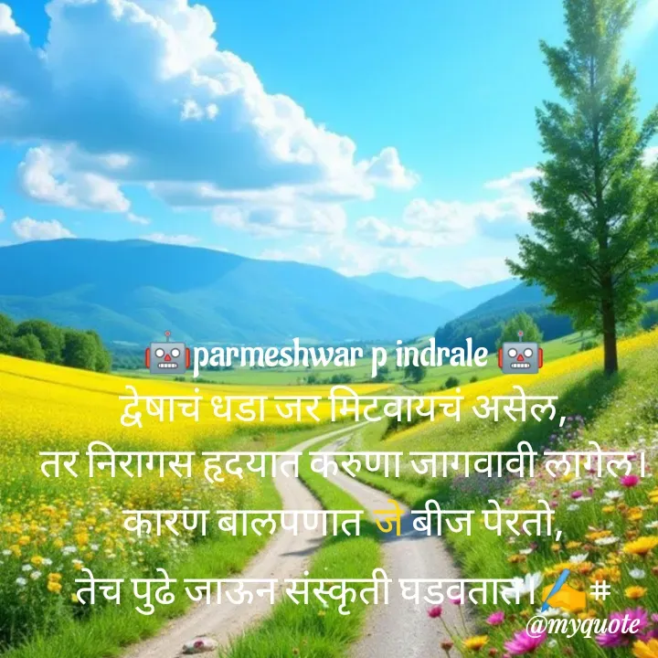 Quote by Parmeshwar Indrale -  - Made using Quotes Creator App, Post Maker App
