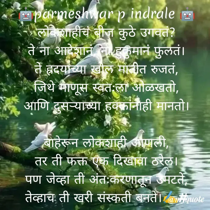 Quote by Parmeshwar Indrale -  - Made using Quotes Creator App, Post Maker App