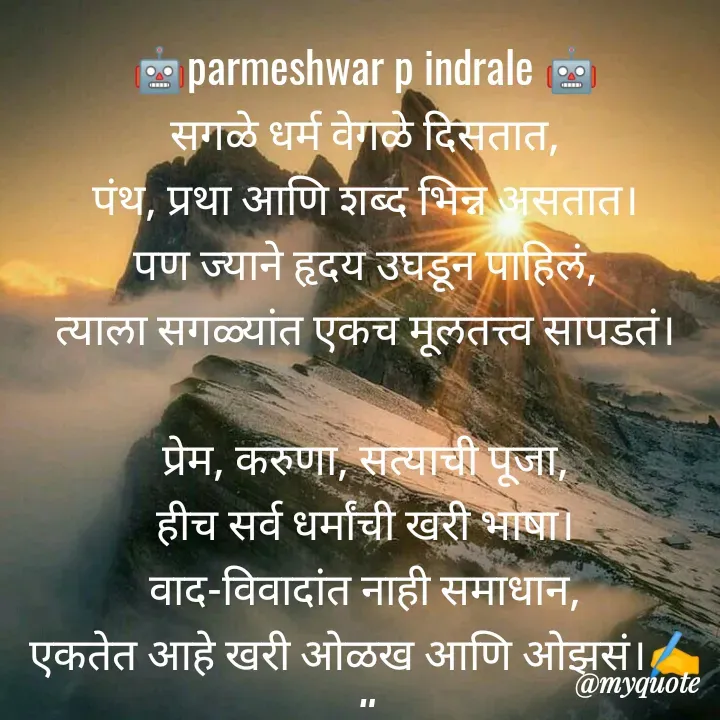 Quote by Parmeshwar Indrale -  - Made using Quotes Creator App, Post Maker App