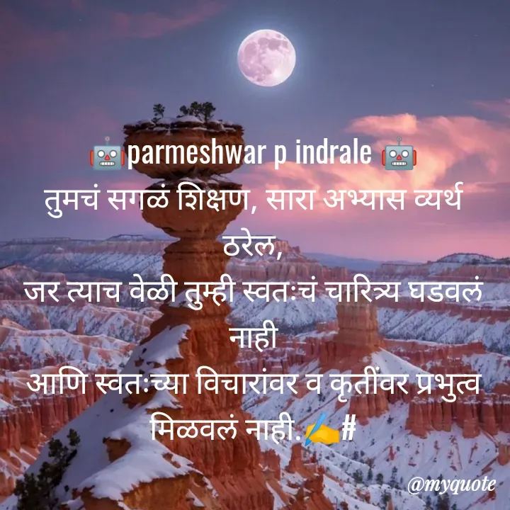 Quote by Parmeshwar Indrale -  - Made using Quotes Creator App, Post Maker App