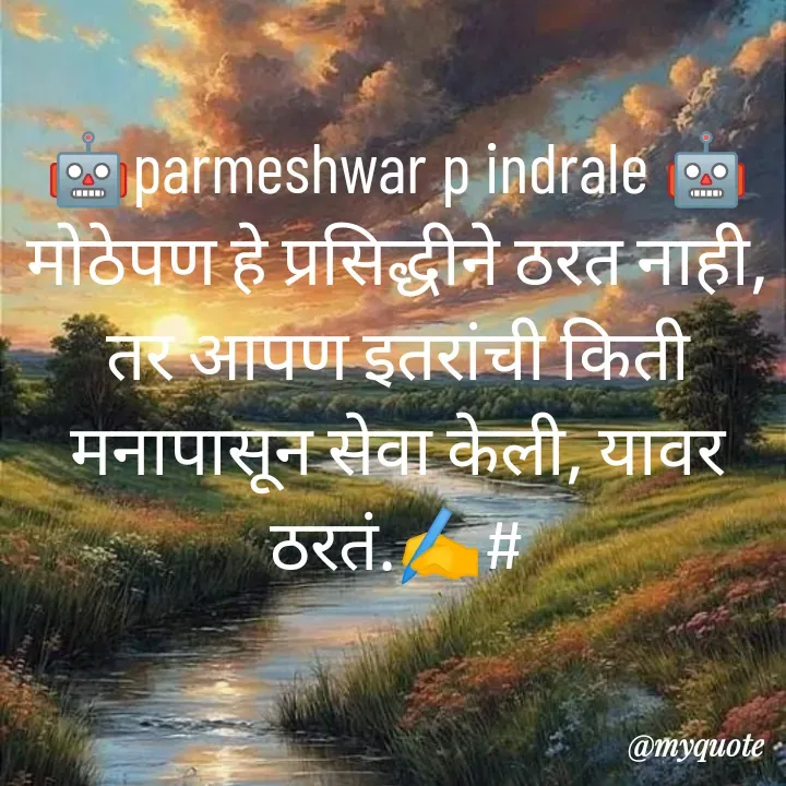 Quote by Parmeshwar Indrale -  - Made using Quotes Creator App, Post Maker App