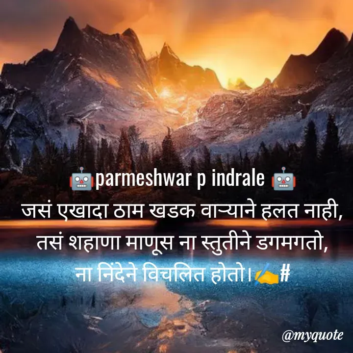 Quote by Parmeshwar Indrale -  - Made using Quotes Creator App, Post Maker App