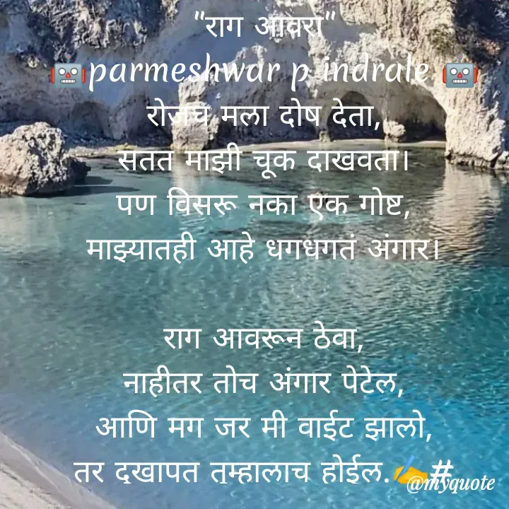 Quote by Parmeshwar Indrale -  - Made using Quotes Creator App, Post Maker App