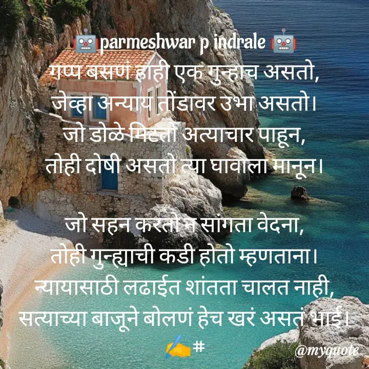 Quote by Parmeshwar Indrale -  - Made using Quotes Creator App, Post Maker App