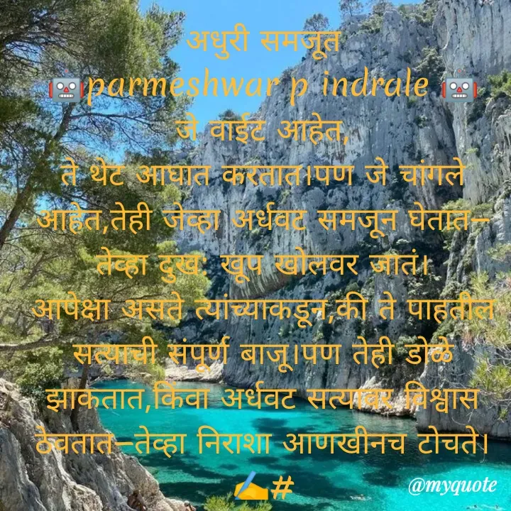 Quote by Parmeshwar Indrale -  - Made using Quotes Creator App, Post Maker App