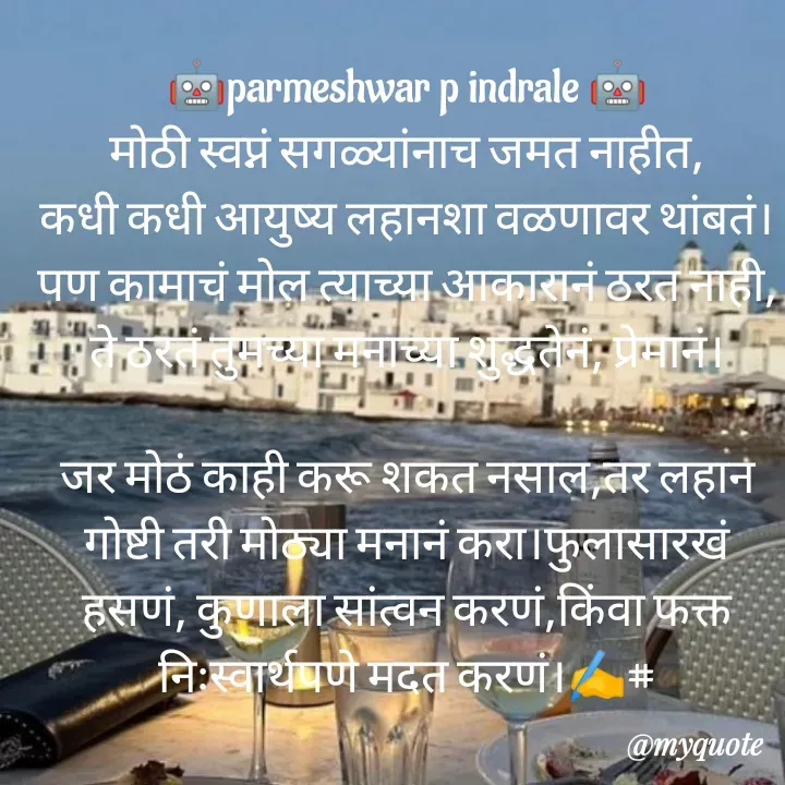 Quote by Parmeshwar Indrale -  - Made using Quotes Creator App, Post Maker App
