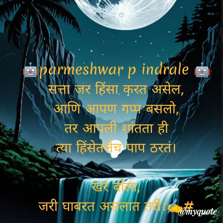 Quote by Parmeshwar Indrale -  - Made using Quotes Creator App, Post Maker App