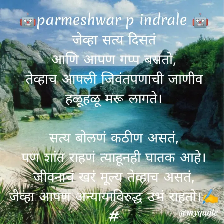 Quote by Parmeshwar Indrale -  - Made using Quotes Creator App, Post Maker App