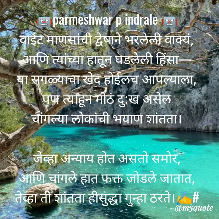Quote by Parmeshwar Indrale -  - Made using Quotes Creator App, Post Maker App