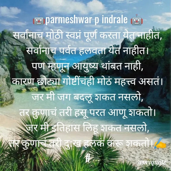 Quote by Parmeshwar Indrale -  - Made using Quotes Creator App, Post Maker App