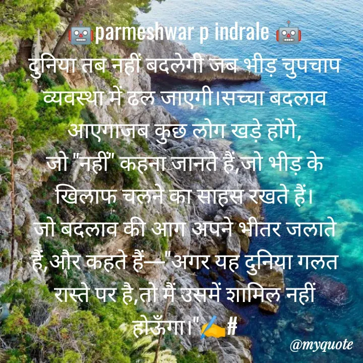 Quote by Parmeshwar Indrale -  - Made using Quotes Creator App, Post Maker App