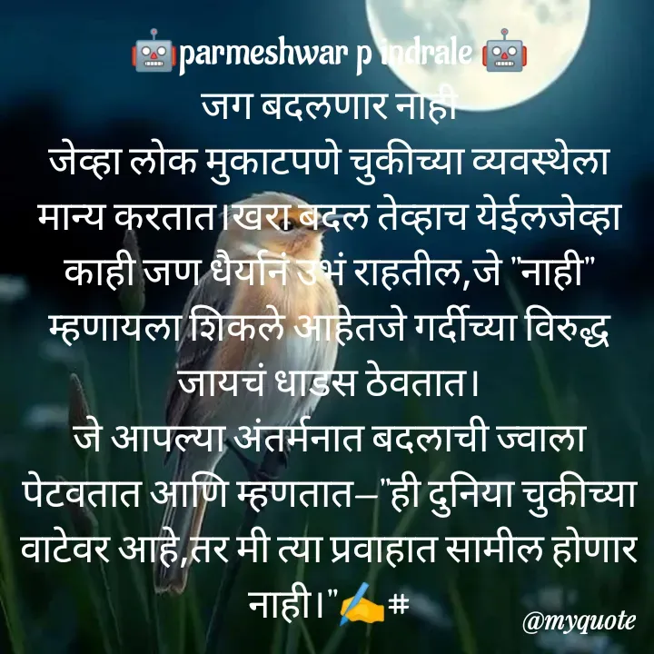 Quote by Parmeshwar Indrale -  - Made using Quotes Creator App, Post Maker App