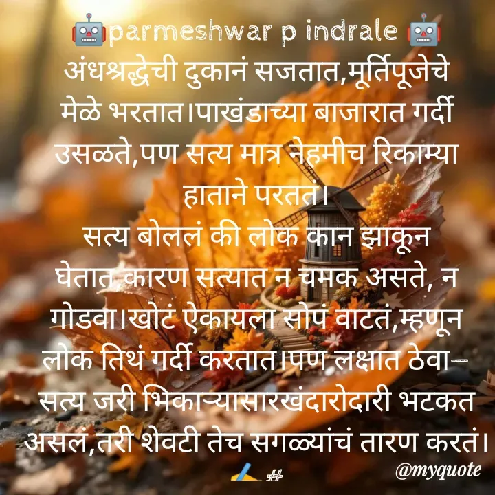 Quote by Parmeshwar Indrale -  - Made using Quotes Creator App, Post Maker App