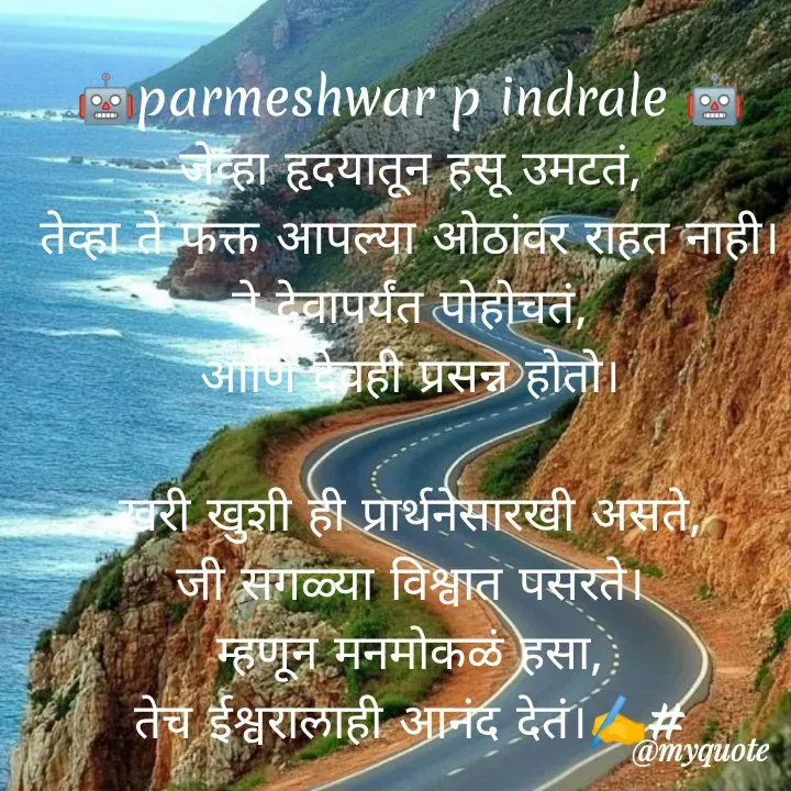 Quote by Parmeshwar Indrale -  - Made using Quotes Creator App, Post Maker App