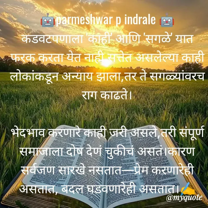 Quote by Parmeshwar Indrale -  - Made using Quotes Creator App, Post Maker App