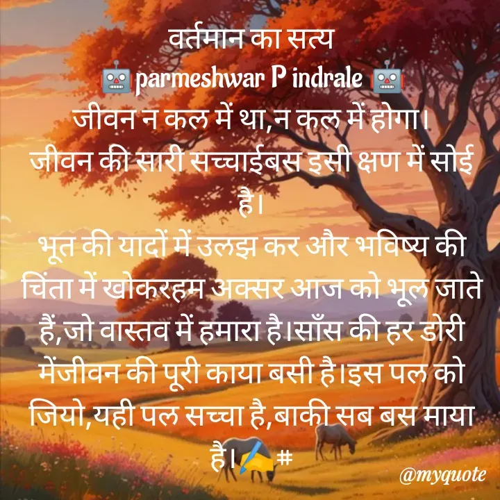 Quote by Parmeshwar Indrale -  - Made using Quotes Creator App, Post Maker App
