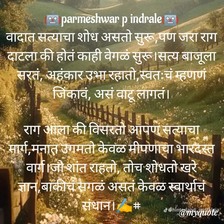 Quote by Parmeshwar Indrale -  - Made using Quotes Creator App, Post Maker App