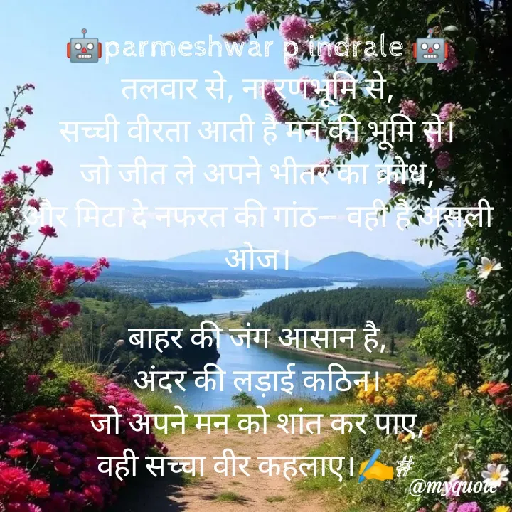 Quote by Parmeshwar Indrale -  - Made using Quotes Creator App, Post Maker App