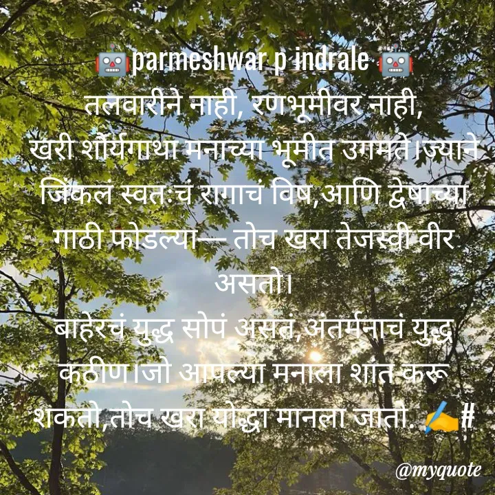 Quote by Parmeshwar Indrale -  - Made using Quotes Creator App, Post Maker App
