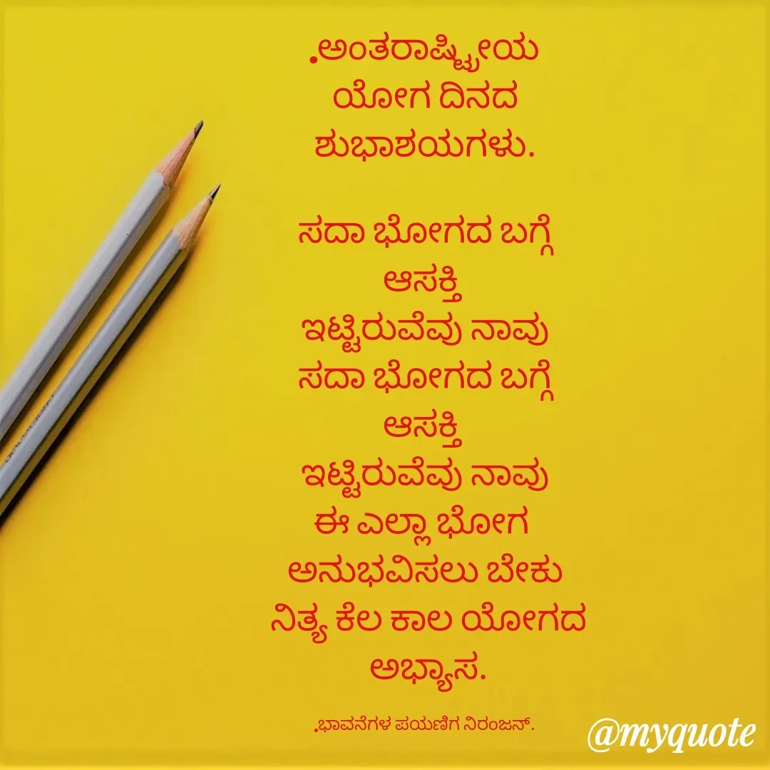 Quote by ನಿರಂಜನ್.ಎಂ. -  - Made using Quotes Creator App, Post Maker App