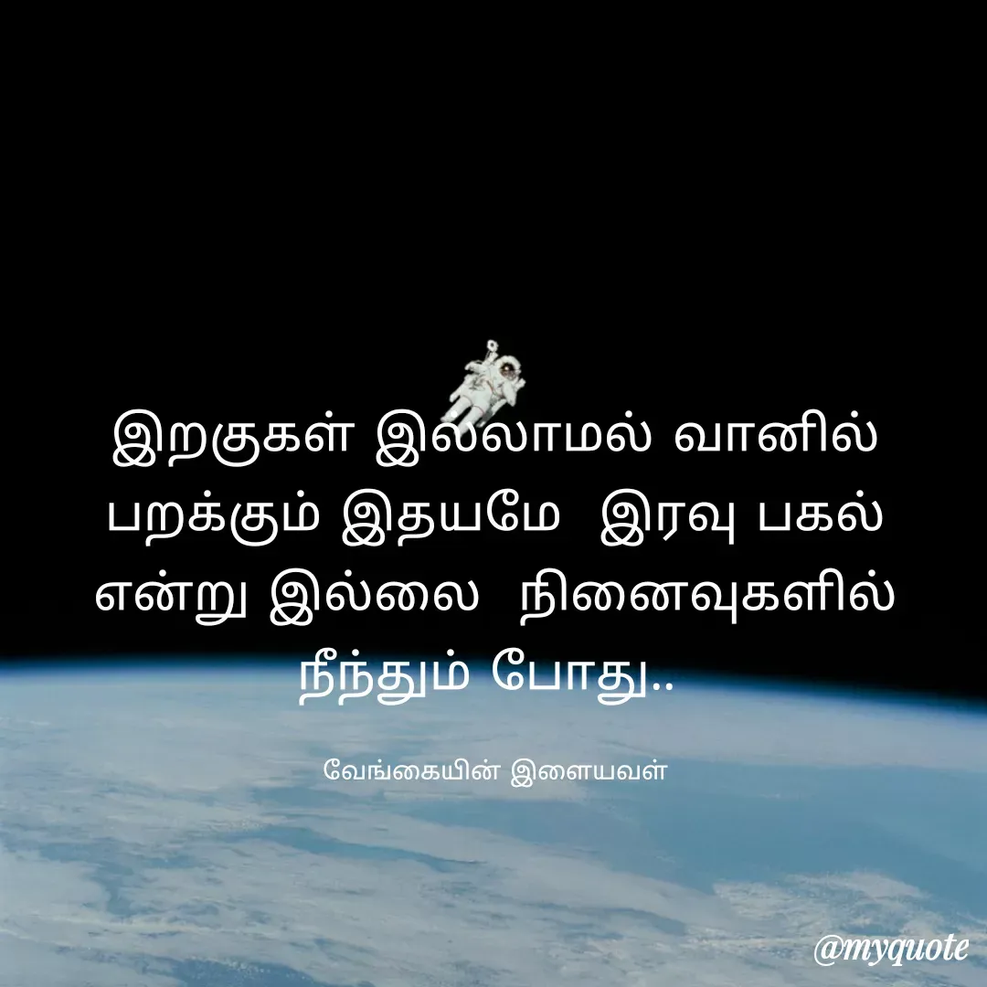 Quote by ௧லைமணி. இரா -  - Made using Quotes Creator App, Post Maker App
