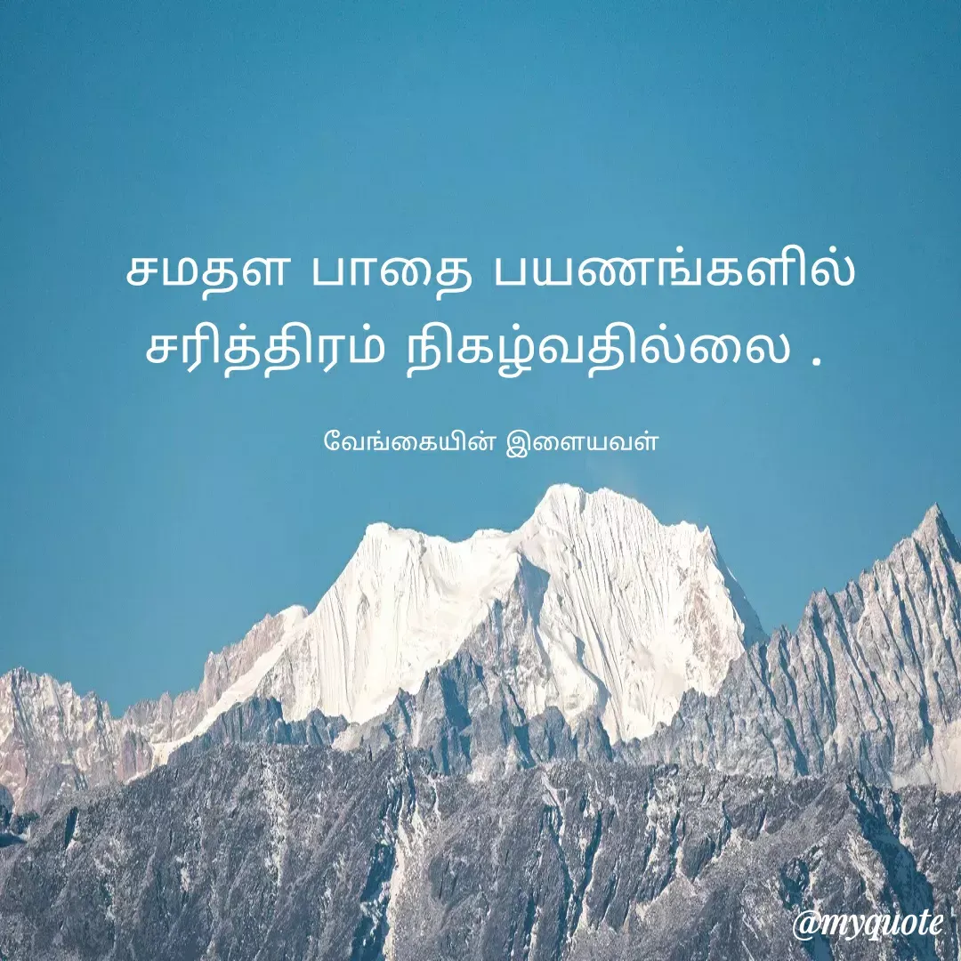 Quote by ௧லைமணி. இரா -  - Made using Quotes Creator App, Post Maker App